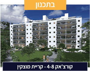 קורצ_אק 4-8 - קריית מוצקין