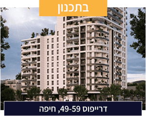 דרייפוס 49-59